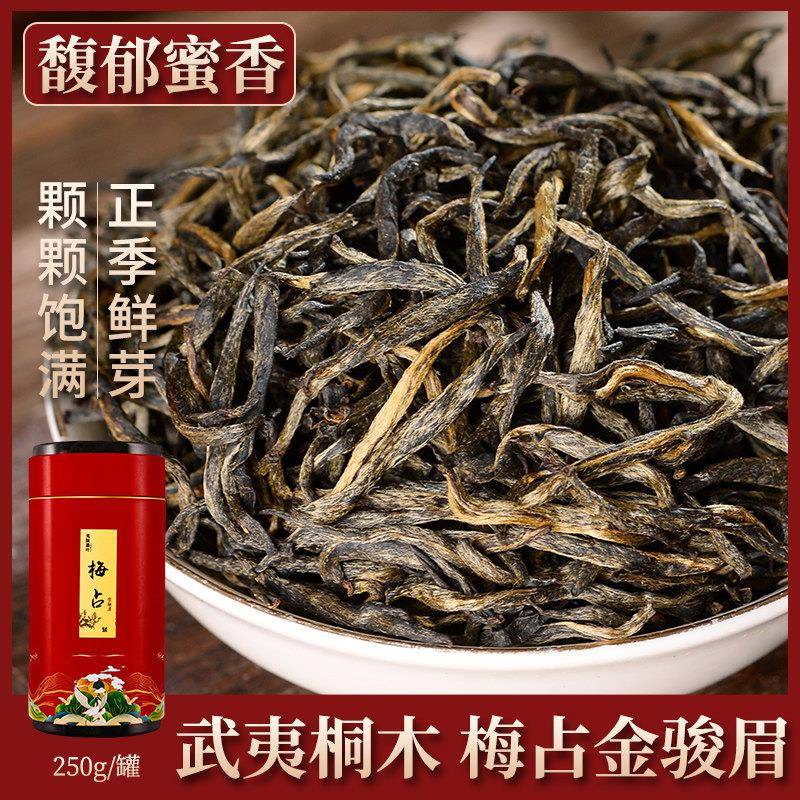 2025新茶梅占金骏眉红茶茶叶特级单芽花果香正宗桐木关金骏眉罐装