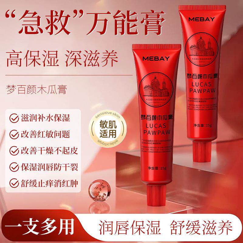 梦百颜木瓜膏润唇膏女保湿滋润补水改善肌肤干燥