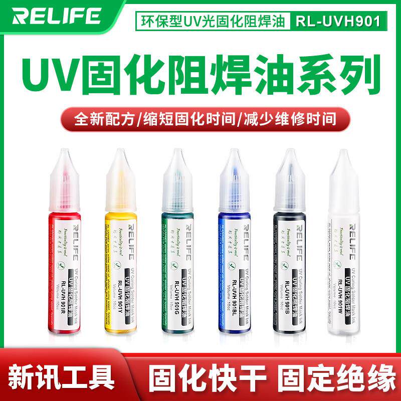 新讯紫外光UV固化阻焊油环保绿油黑红黄白油PCB电路板绝缘保护漆