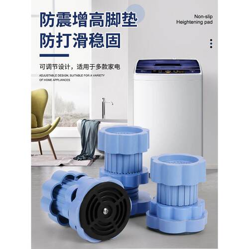 通用型洗衣机支架可调节脚垫防滑防震滚筒波轮垫高底座冰箱脚架