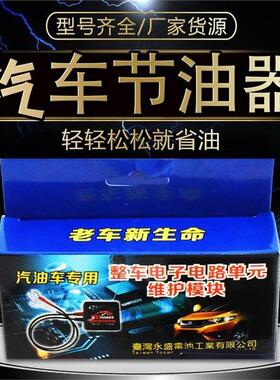 汽车节油器提升动力神器降低油耗卡车省油提速增加马力稳定电压