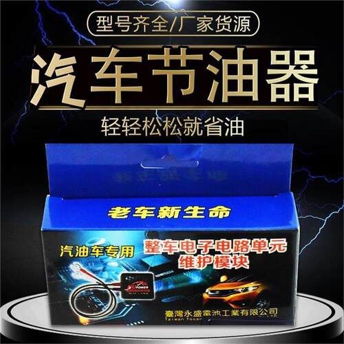 汽车节油器提升动力神器降低油耗卡车省油提速增加马力稳定电压