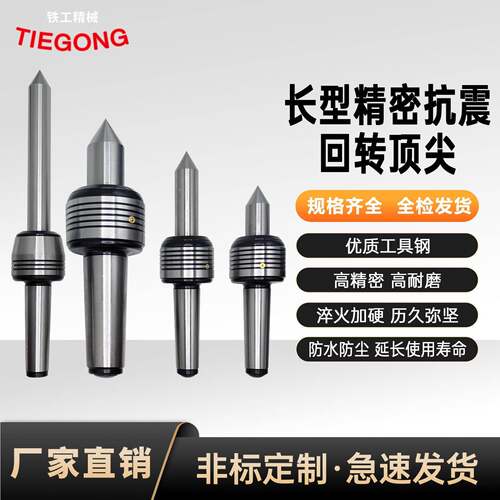 加长型回转顶针数控车床回转顶针加长尖轴MT2/3/4/5号回转顶针