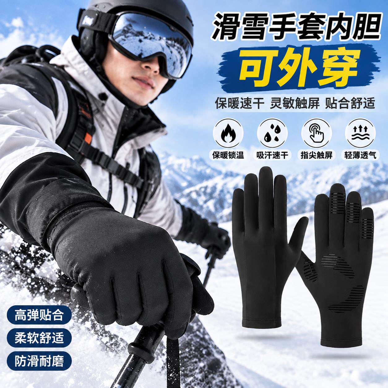滑雪手套内胆触屏单板双板内穿保暖防水防滑内搭速干速干户外跑步