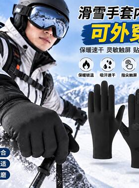 滑雪手套内胆触屏单板双板内穿保暖防水防滑内搭速干速干户外跑步