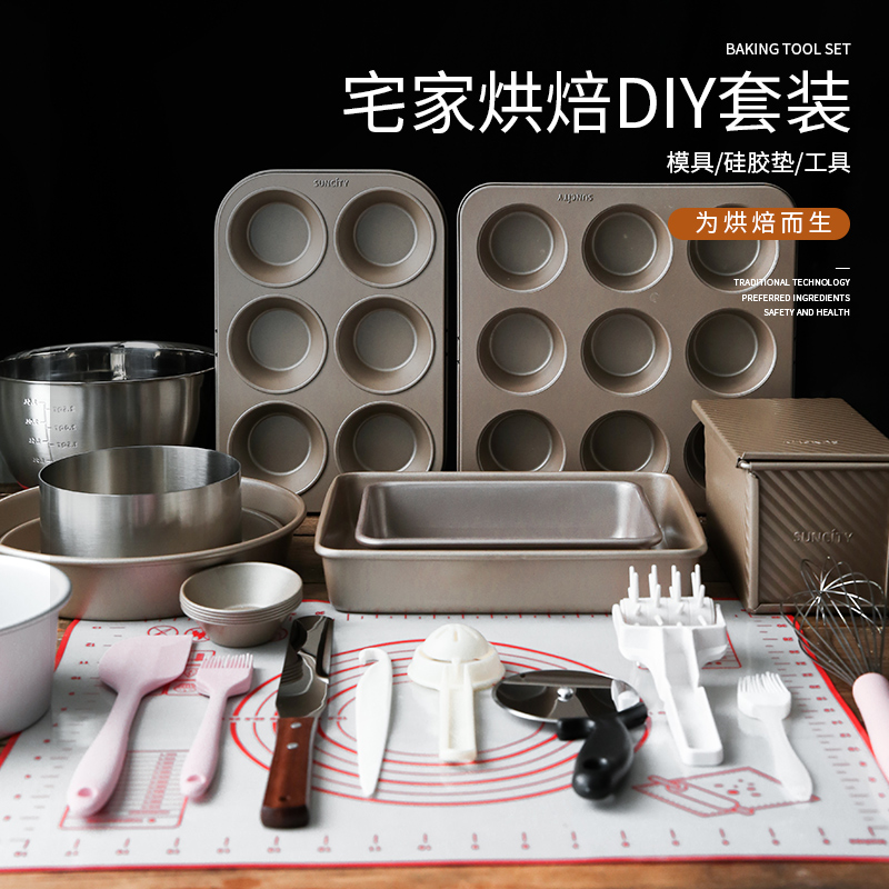 做饼干面包吐司戚风蛋糕的模具烘焙工具套装披萨蛋挞烤盘烘培家用