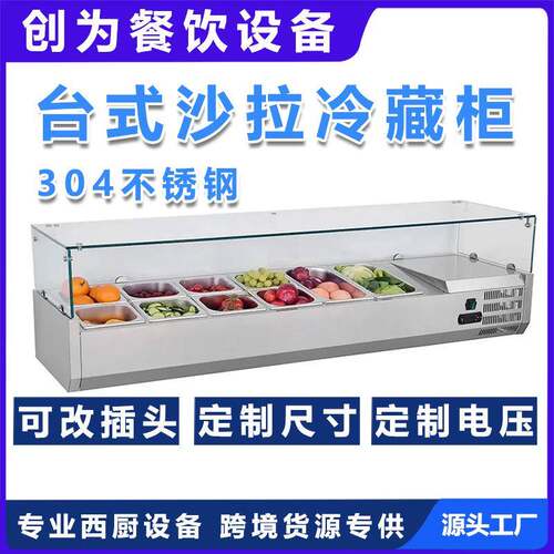 商用沙拉保鲜柜台式沙拉柜冷藏甜品展示柜玻璃披萨操作台