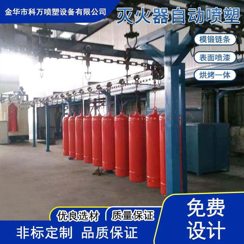 厂家供应灭火器喷塑流水线喷塑设备消防设备涂装喷涂喷粉设备