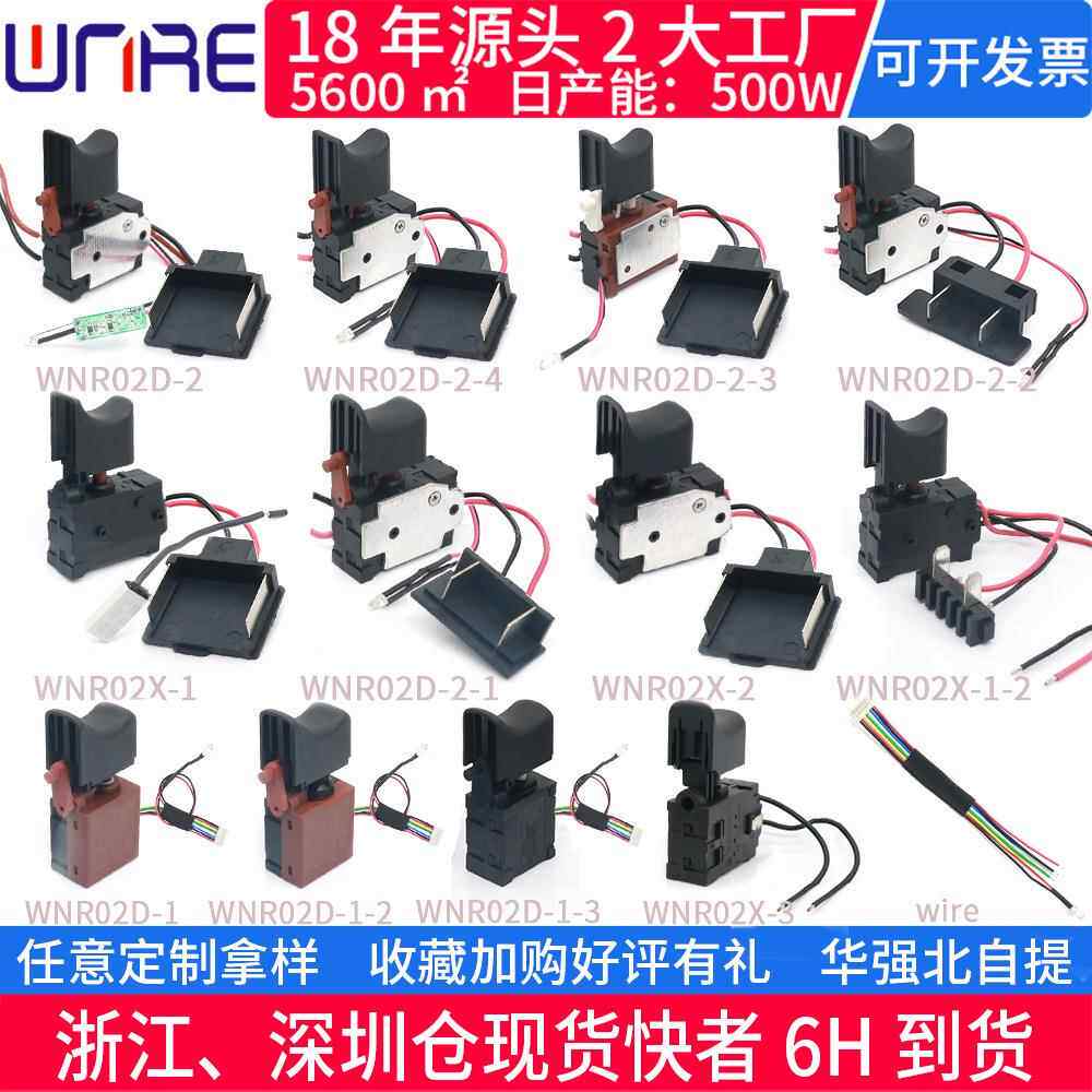 扳手锂电动工具配件 无刷开关 角磨通用电锤手电钻正反转调速开关图片