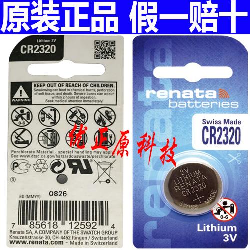 Renata瑞士CR2320纽扣电池锂3V手表小电子进口汽车智能钥匙遥控器