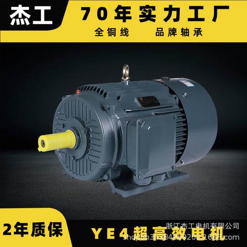 YE4电机大功率全铜芯三相电动机卧式超高效二级能效三相异步电机