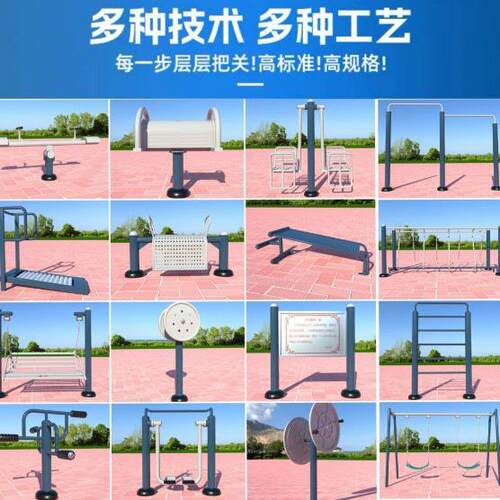新国AD-89标外小区健身器材器室外健身广路径公园场训练室外体户