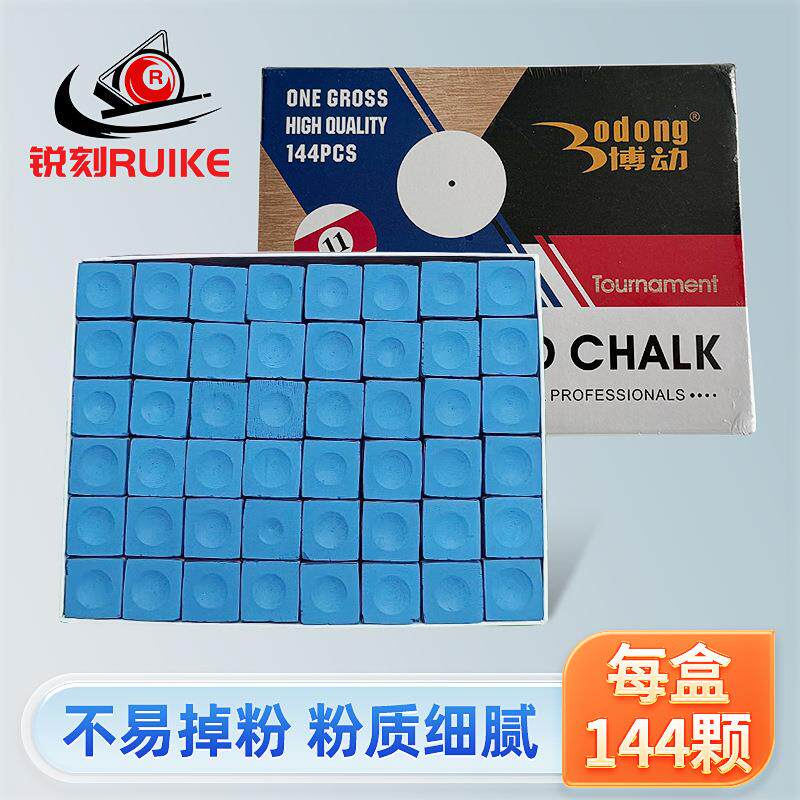 锐刻台球杆巧克粉蓝色油性巧粉台球用品配件枪壳粉桌球擦粉台球杆
