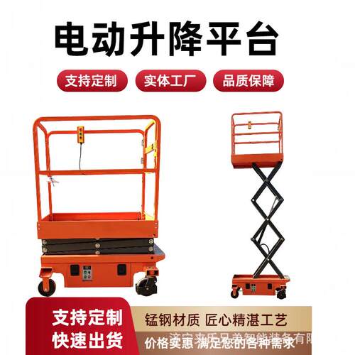 全电动自行走升降机移动液压升降平台小型电动高空作业升降平台车