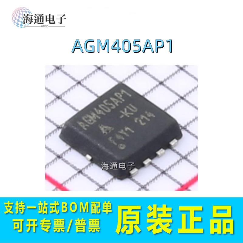 全新原装 AGM405AP1 DFN3*3 N沟道 场效应MOS管40V 45A一站式配单