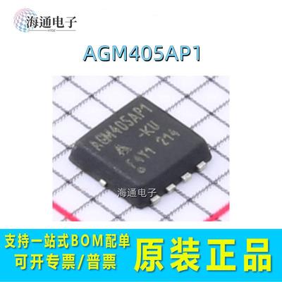 全新原装 AGM405AP1 DFN3*3 N沟道 场效应MOS管40V 45A一站式配单