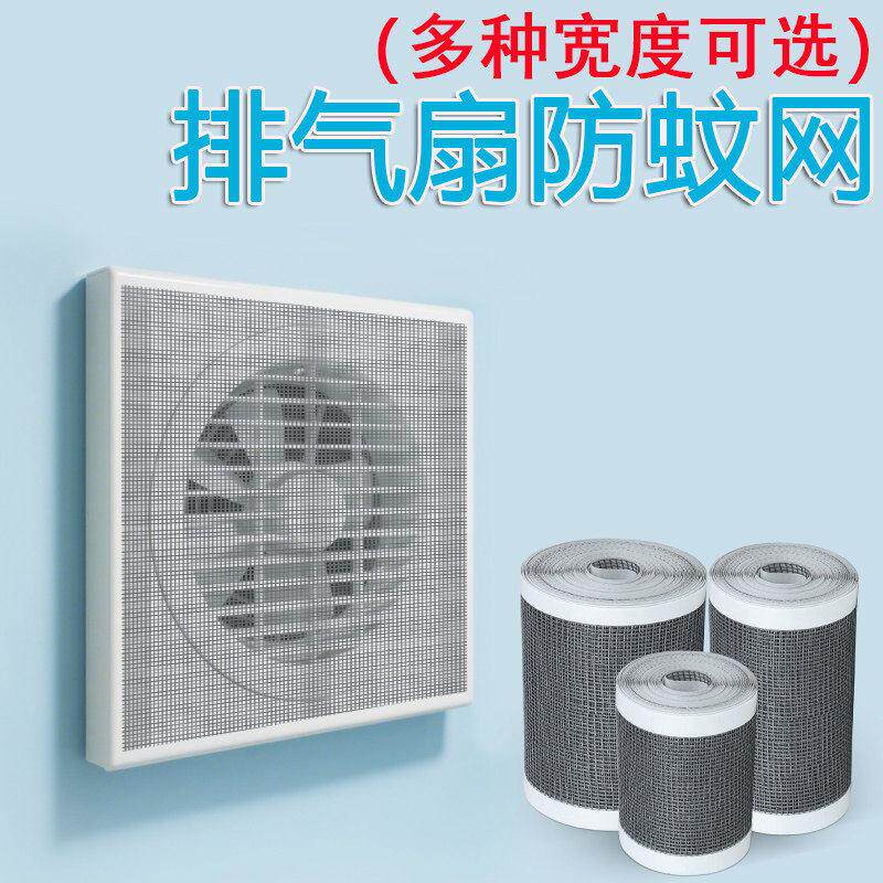 加密排气扇防蚊网自粘免打孔排气扇通风口网罩纱网防虫空调过滤网