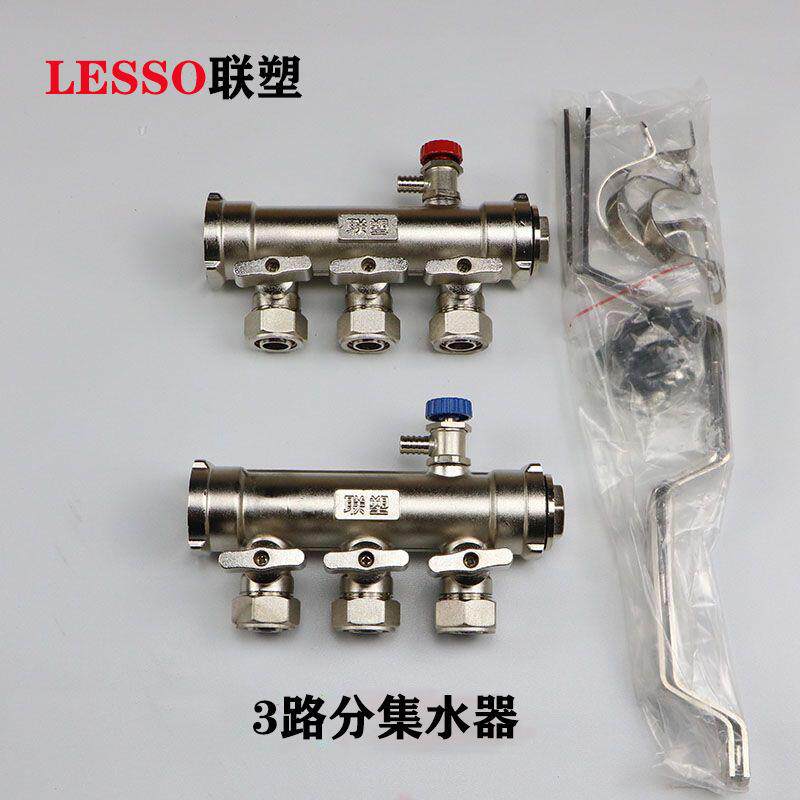 LESSO联塑分水器3路家装地暖大流量全铜分水器家用全套集水器