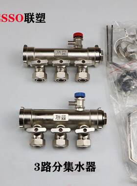 LESSO联塑分水器3路家装地暖大流量全铜分水器家用全套集水器