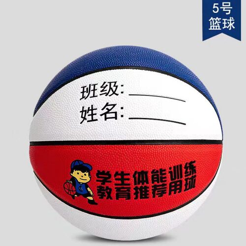 学生篮球4号5号中考小学生儿童比