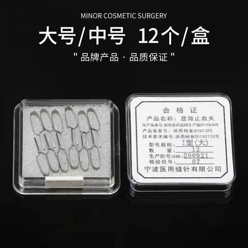 不锈钢显微止血夹动脉夹静脉夹小血管夹宠物实验合拢器临时阻断夹