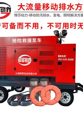 悍莎应急排水方舱高机动防汛排水泵柴油汽油发电照明排水泵站