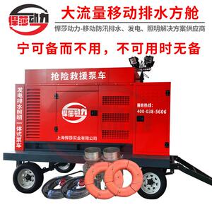 高扬程潜水泵1000方移动式排水发电照明泵站悍莎防汛排涝潜污泵