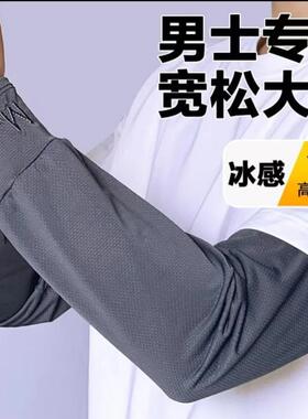紫外线宽松男士防晒刺绣防晒袖套