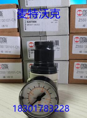 麦特沃克 METALWORK 减压阀 5207004 5202004 5208004 拍前请询价