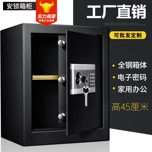 安锁厂家销保密文件柜电子密码保险箱全钢入墙家用办公保险柜小型