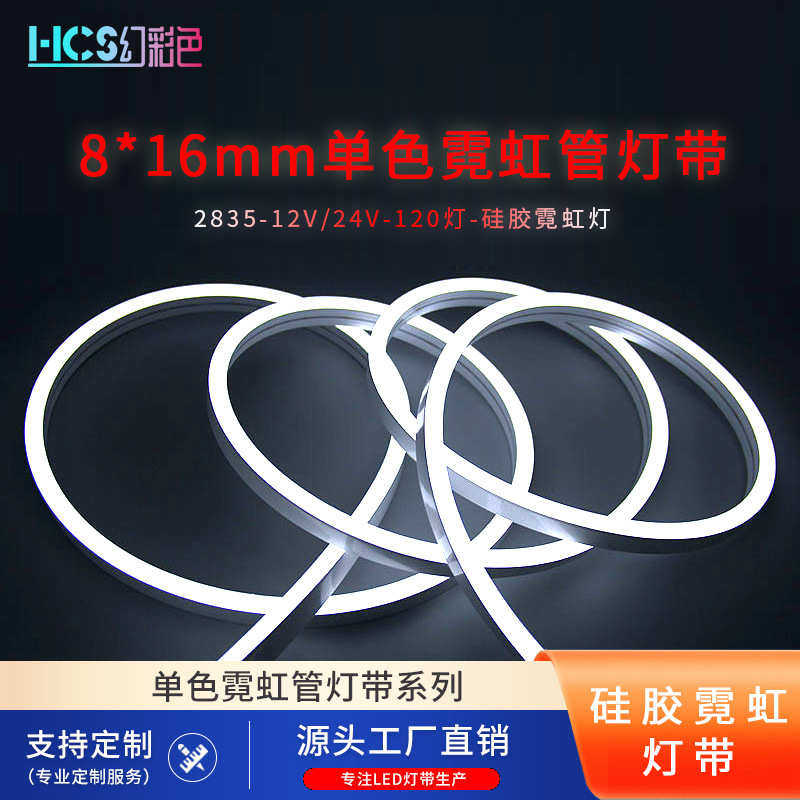 2835单色0816MM霓虹灯带12V 24V低压硅胶灯条户外装饰柔性led灯带,家装灯饰光源,室内LED灯带,淘宝优惠券,粉丝福利购,淘宝优惠卷
