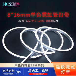 2835单色0816MM霓虹灯带12V 饰柔性led灯带 24V低压硅胶灯条户外装