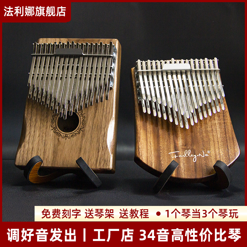 34音拇指琴正品手指琴女生21音箱式卡林巴琴儿童复古简单易学乐器