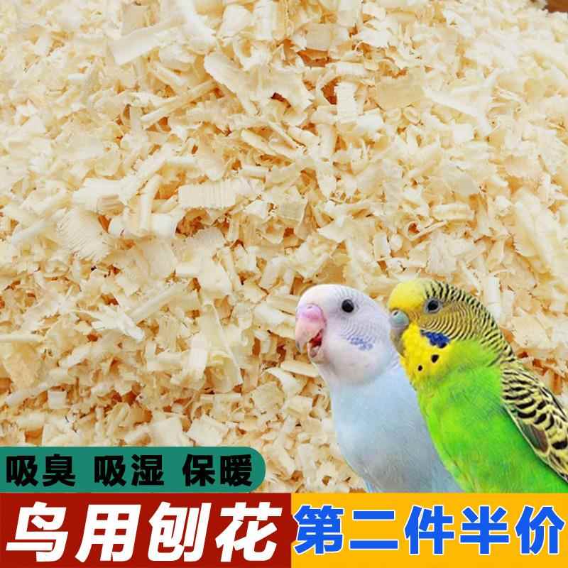 鸟窝垫料鹦鹉鸟用木屑刨花鸟巢繁殖箱仓鼠芦丁鸡过冬保暖垫材用品