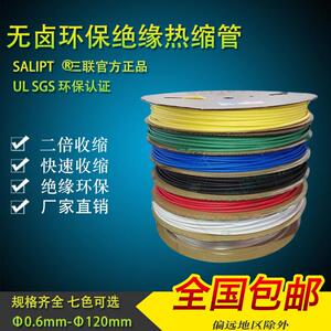 三联热缩管绝缘套管环保阻燃1/2/3/4/5/6/10/12/30mm白色透明包邮