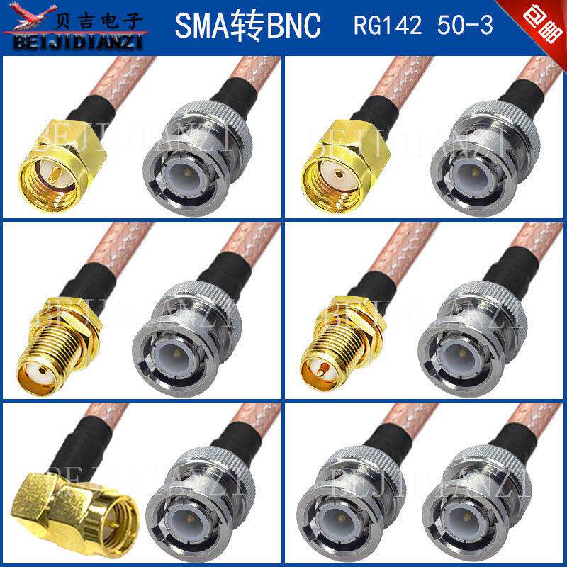 SMA转BNC连接线BNC公头转接线Q9延长线SMA公头母头RF射频线50-3