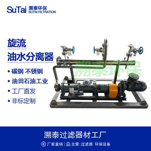 水力旋流液液油水分离器除油器工业含油污水处理原油脱水钢厂油田