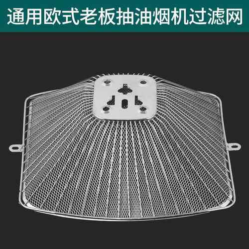 欧式油烟机过滤网CXW-200-728T 8002B烟机老式抽油烟机滤网罩配件