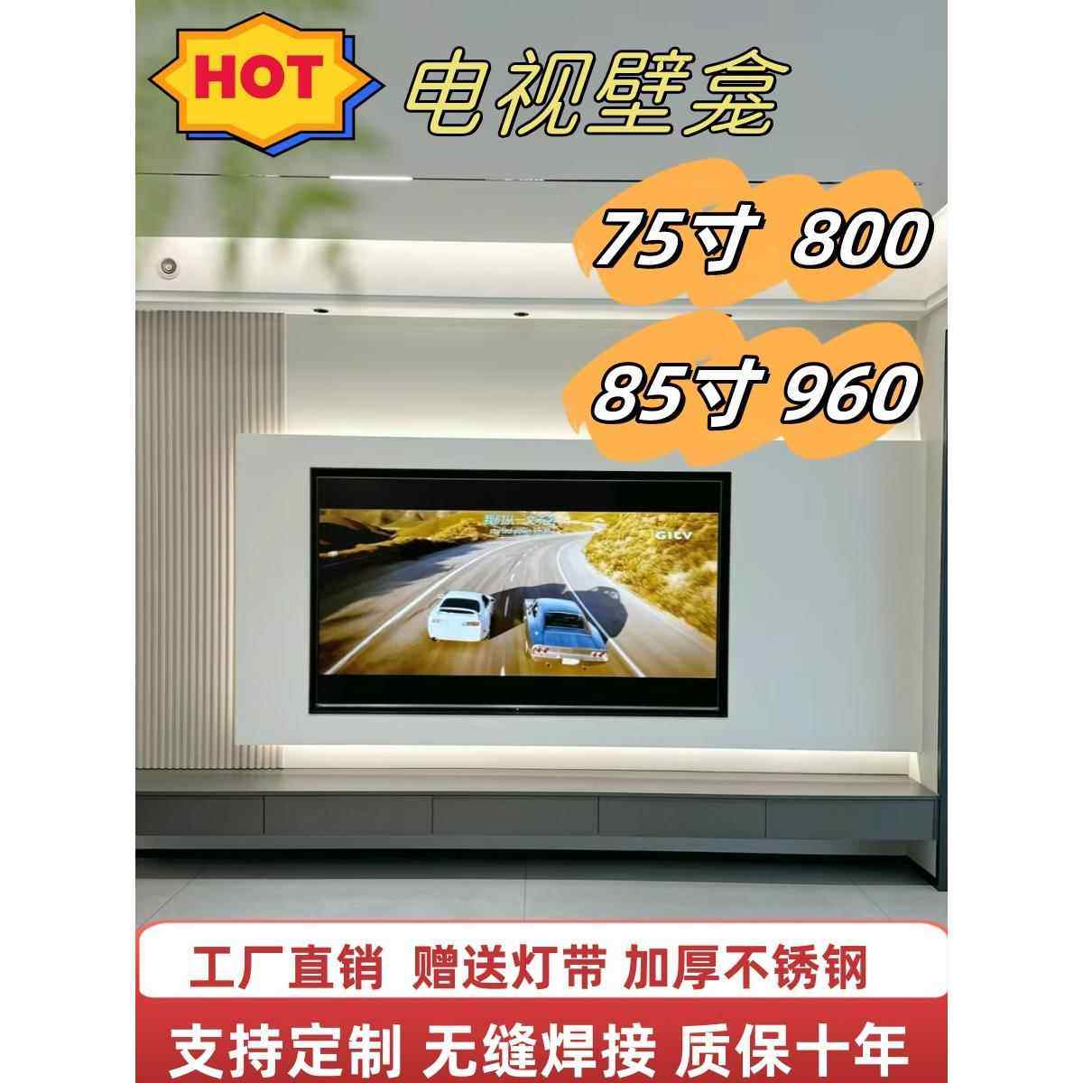 定制电视机壁龛嵌入式不锈钢75寸电视柜背景墙85寸金属壁柜内嵌框