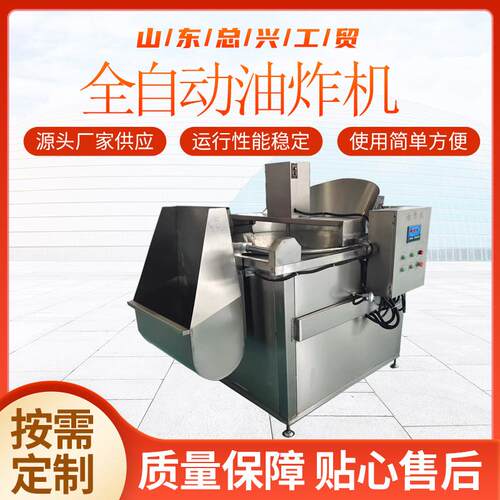 供应鸡爪全自动油炸机鱼豆腐刮渣式油炸设备豆干自动控温油炸机