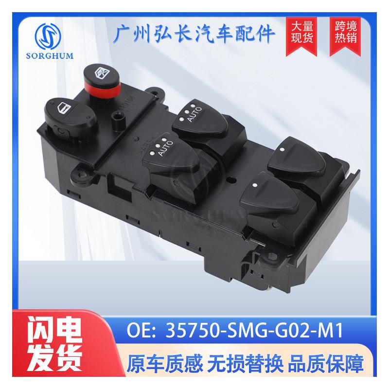 35750-SMG-G02-M1适用于16思域双Auto左前汽车车窗玻璃升降器开关