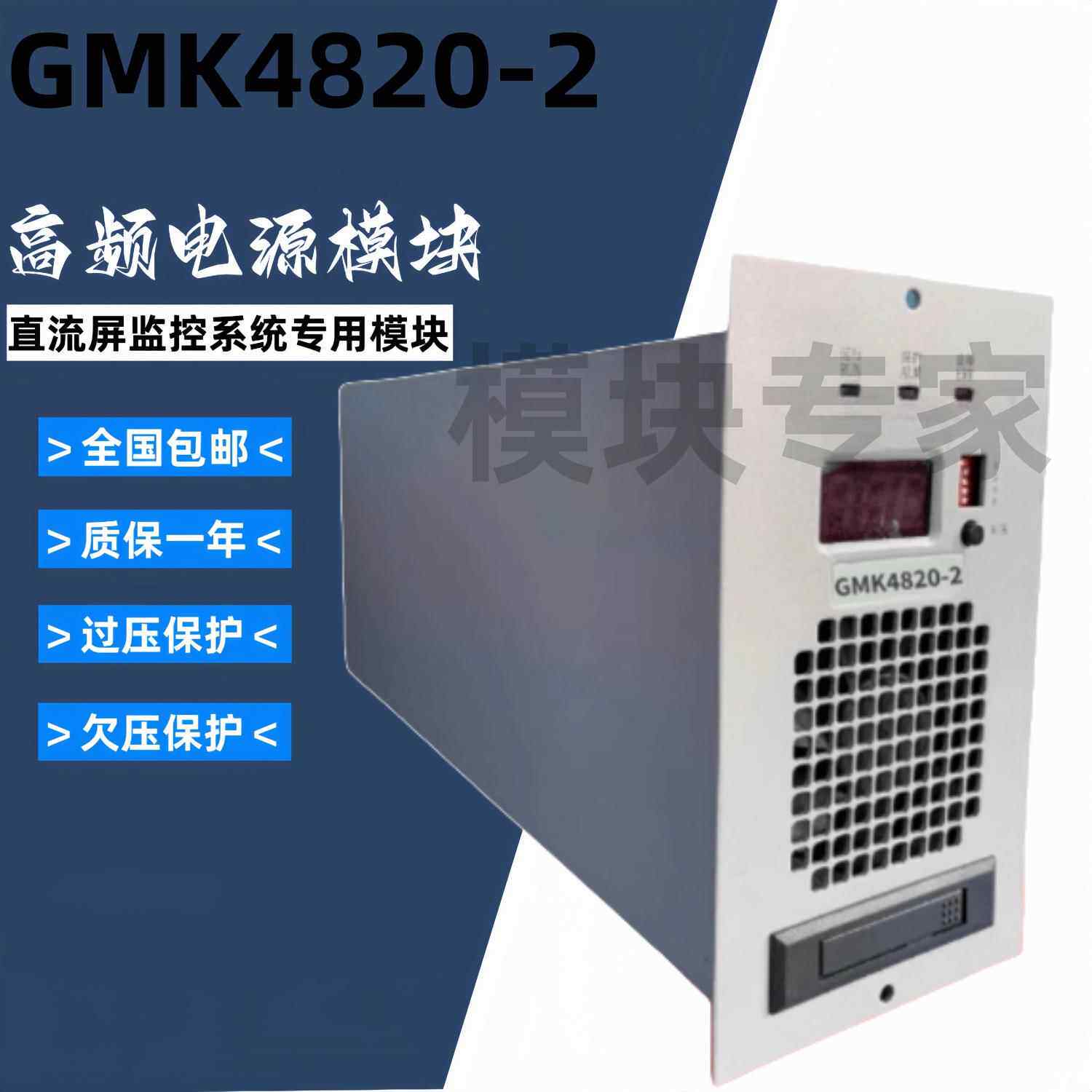 直流屏电源充电模块GMK4820-2高频开关 销售及维修