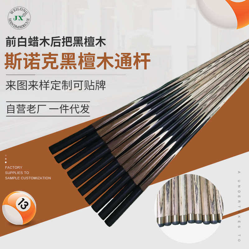 杆通黑檀木桌球台球95mm台杆英式斯诺克.黑杆头球杆批发把加长8