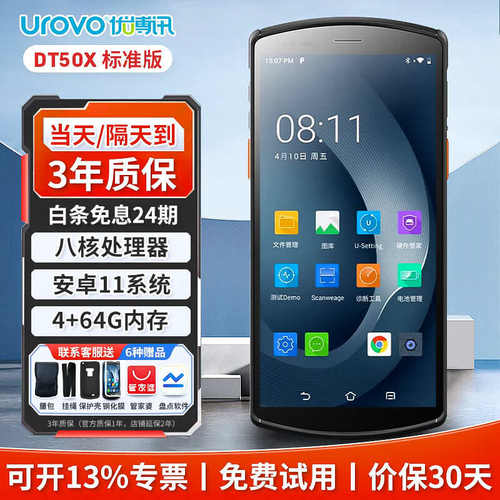 厂家直销优博讯（UROVO）DT50X大内存手持数据终端pda安卓ERP采集