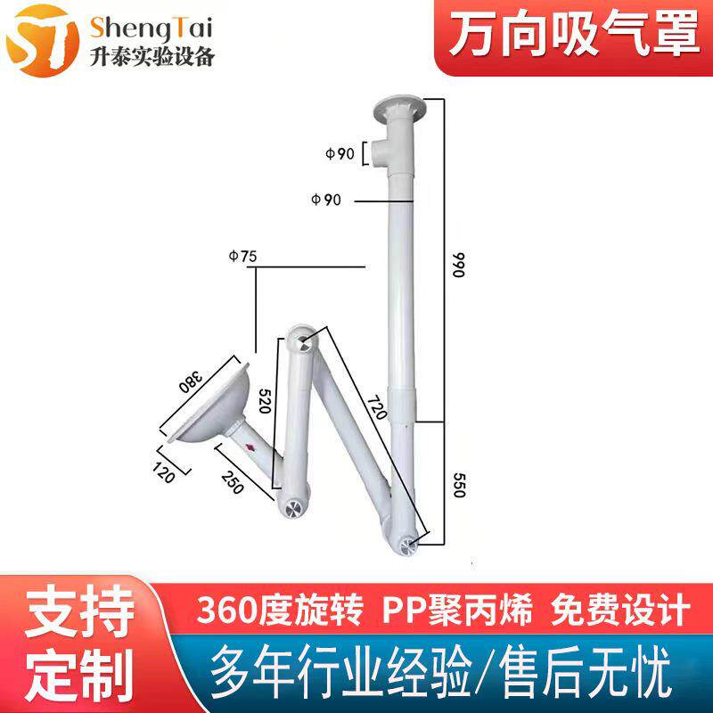 供应pp万向吸气罩排气罩 厂家实验室集气罩 pp万向抽气罩专用