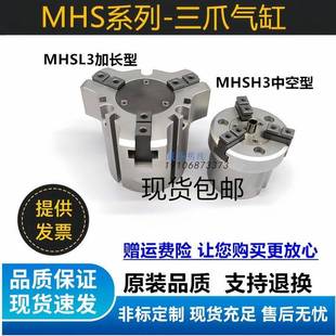 MHS3全新三爪手指气缸MHSH3/MHSL3-16D/20D/25D/32D/40D/50D/100D