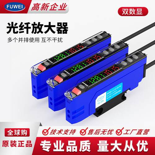 FUWEI数显光纤放大器FW-0N红外光电感应开关包装机灌装机有无