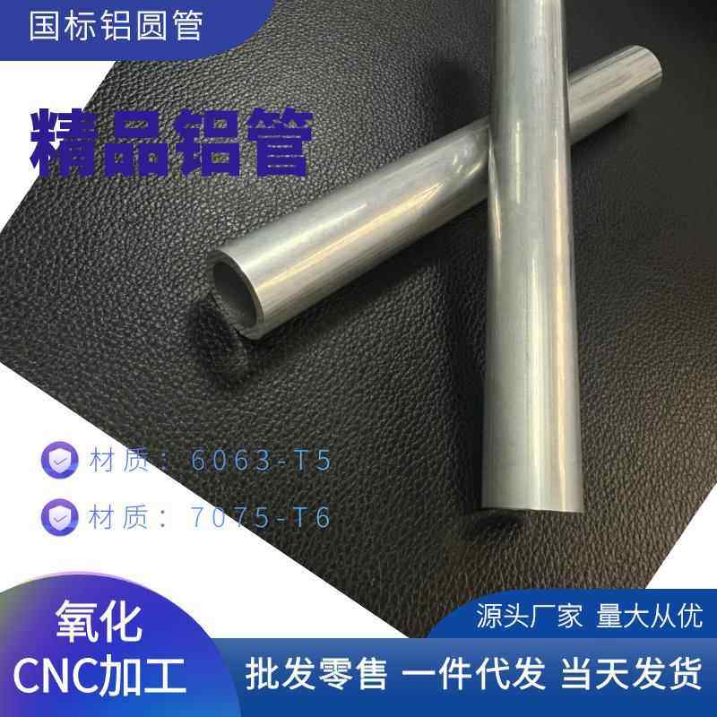 6063铝管子7075精密铝合金管空心铝圆管8 10 12 15 20 25 30 32mm