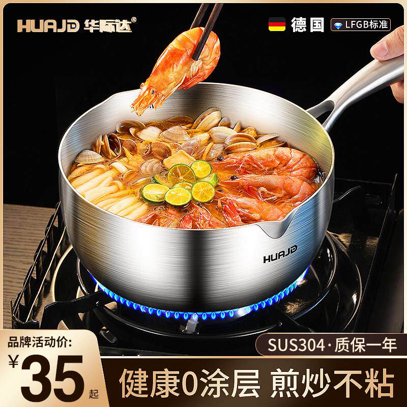 华际达雪平锅304不锈钢奶锅0涂层宝宝副食品锅不沾锅一人食泡面
