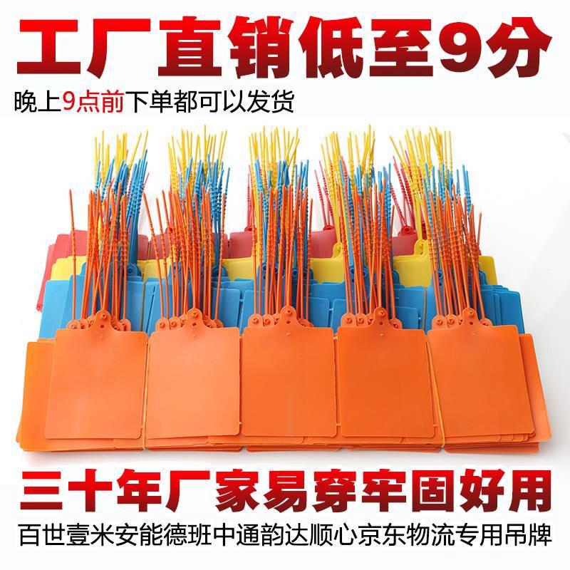 批发一体式挂签物流快递运塑料吊牌百世中通韵达安能标签仓库识别